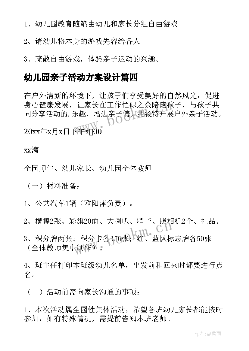 最新幼儿园亲子活动方案设计 幼儿园亲子活动方案(汇总5篇)