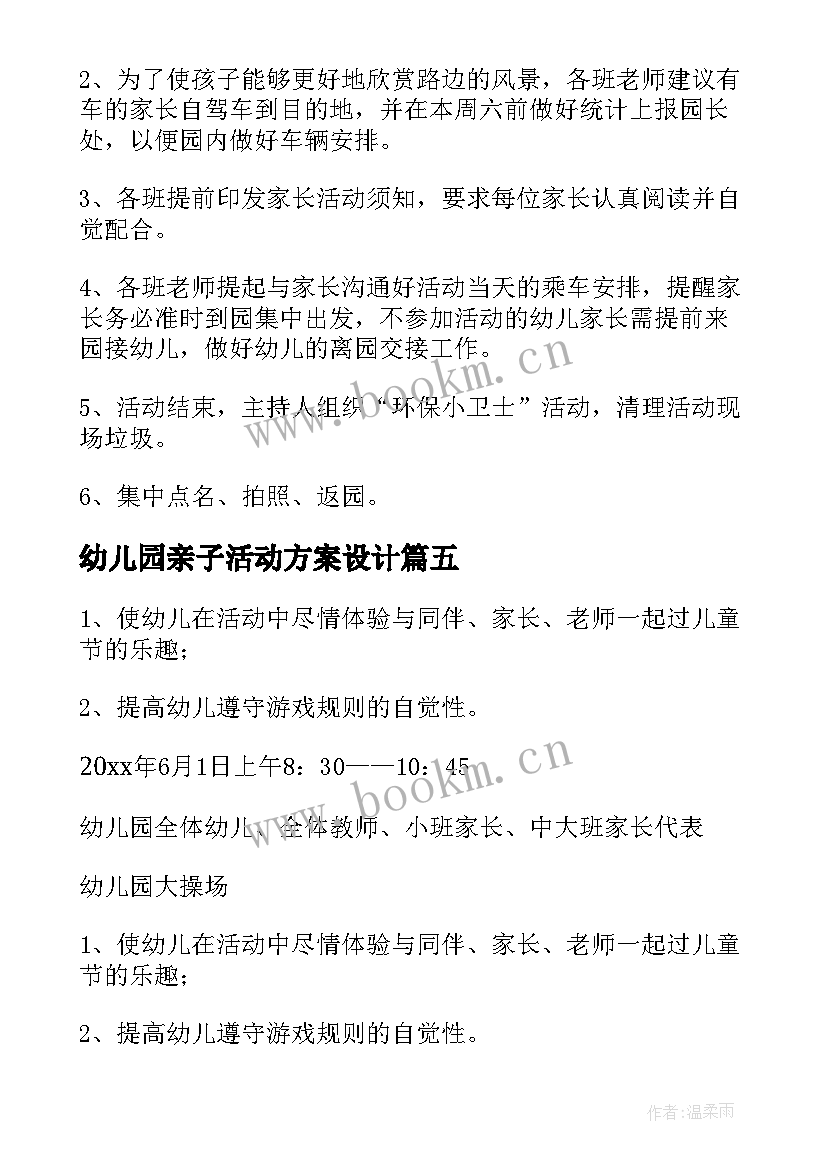 最新幼儿园亲子活动方案设计 幼儿园亲子活动方案(汇总5篇)