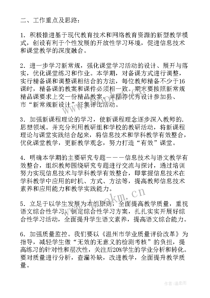 2023年苏教版小学四年级数学教案 小学四年级语文教研组工作计划(汇总5篇)