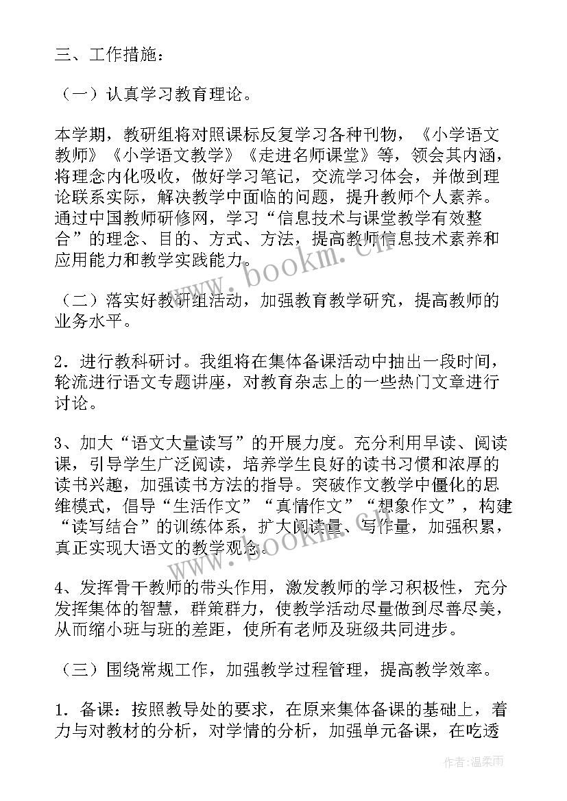 2023年苏教版小学四年级数学教案 小学四年级语文教研组工作计划(汇总5篇)