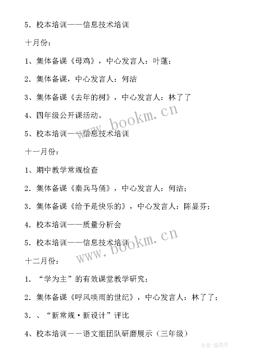 2023年苏教版小学四年级数学教案 小学四年级语文教研组工作计划(汇总5篇)