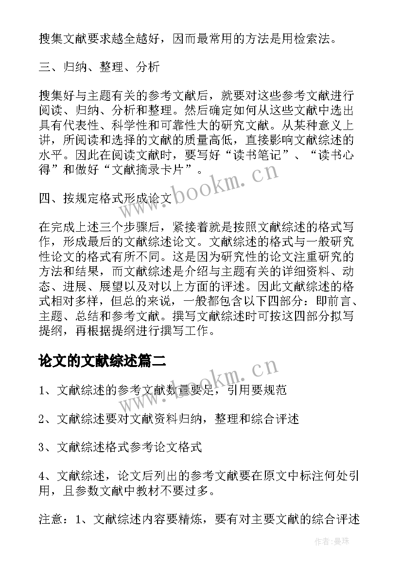 论文的文献综述 产权理论文献综述(通用5篇)