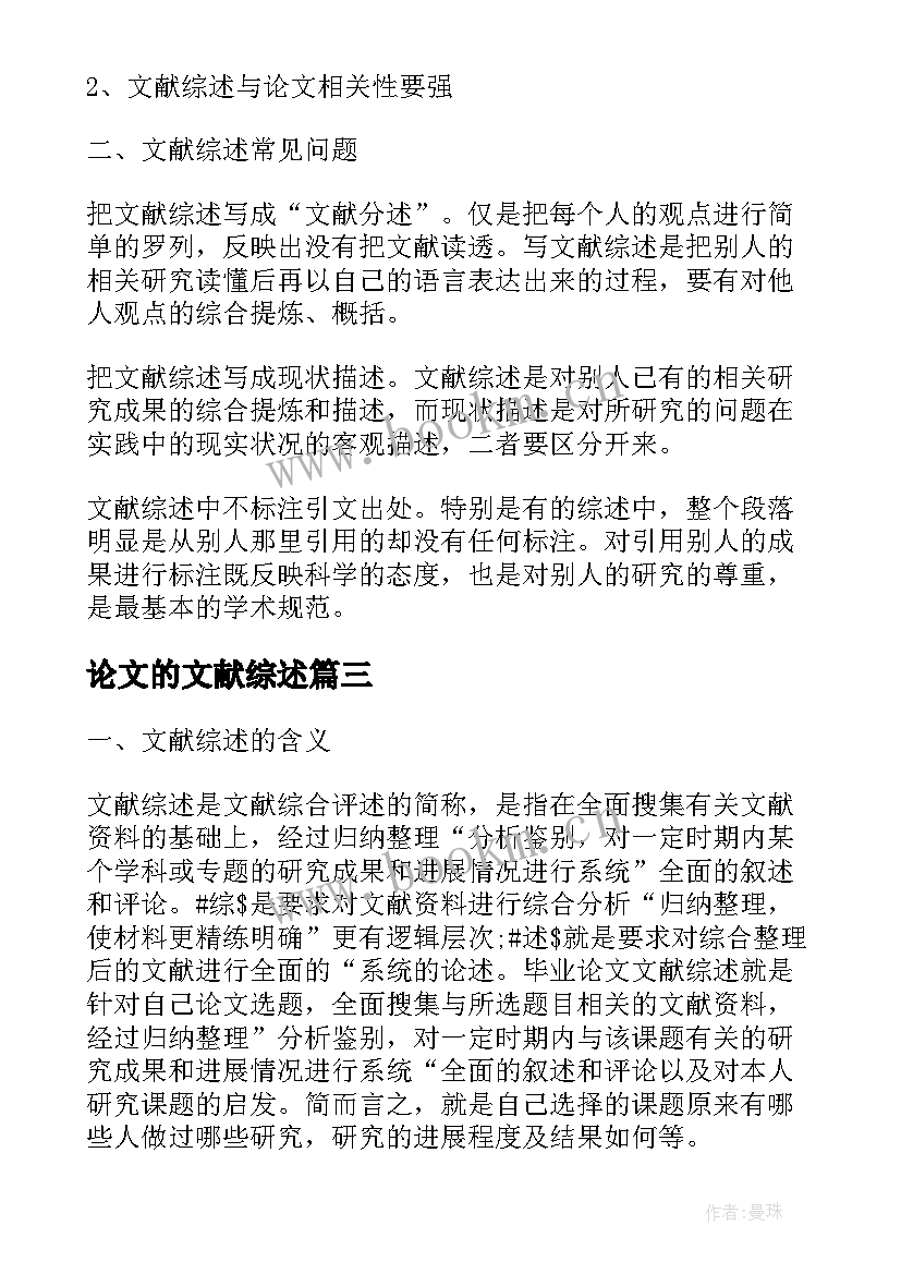 论文的文献综述 产权理论文献综述(通用5篇)