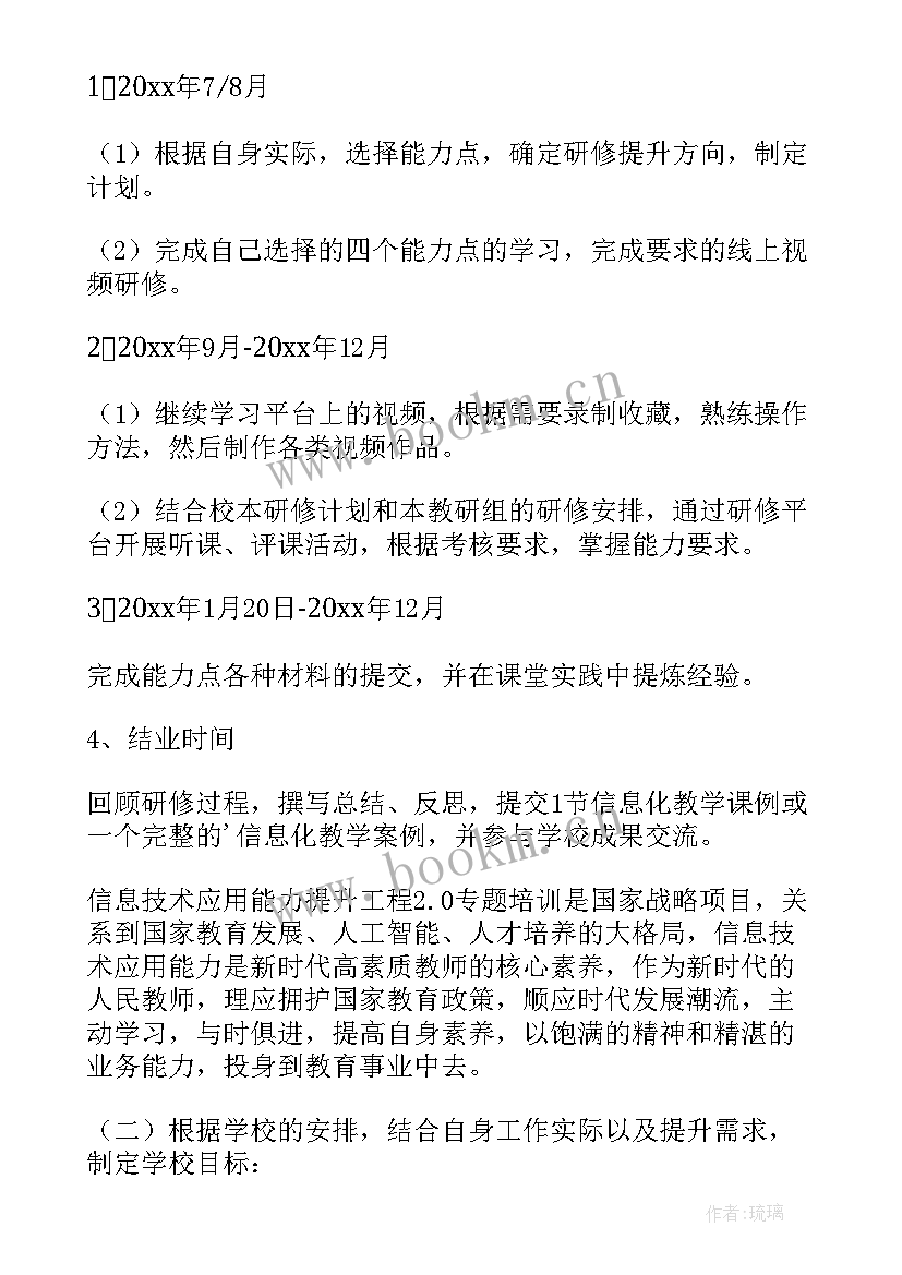 研修计划书 教师出国研修计划书(模板6篇)