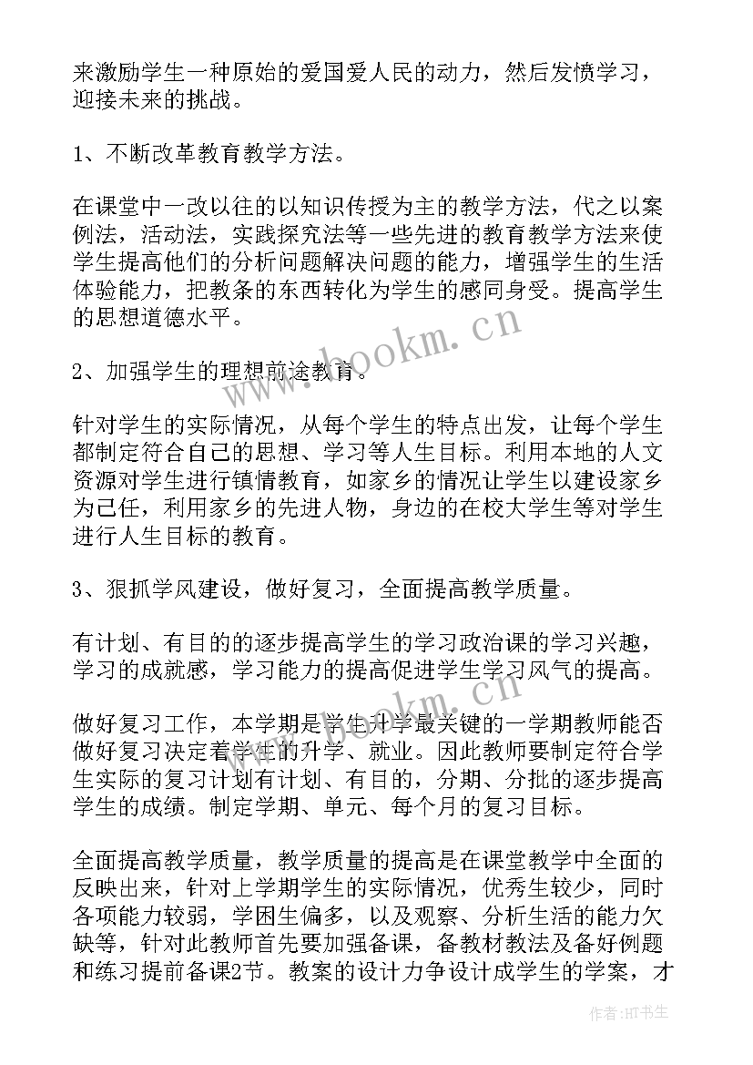 初中思想品德教案(实用5篇)