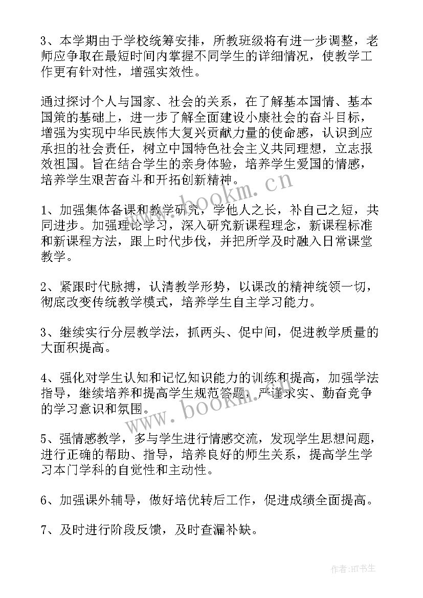 初中思想品德教案(实用5篇)