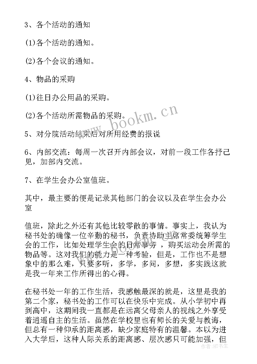 2023年值班儿心得体会总结(汇总5篇)