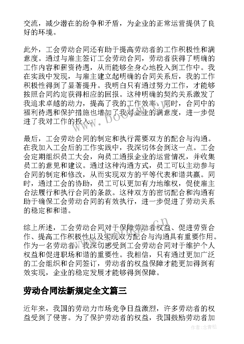 2023年劳动合同法新规定全文(实用8篇)