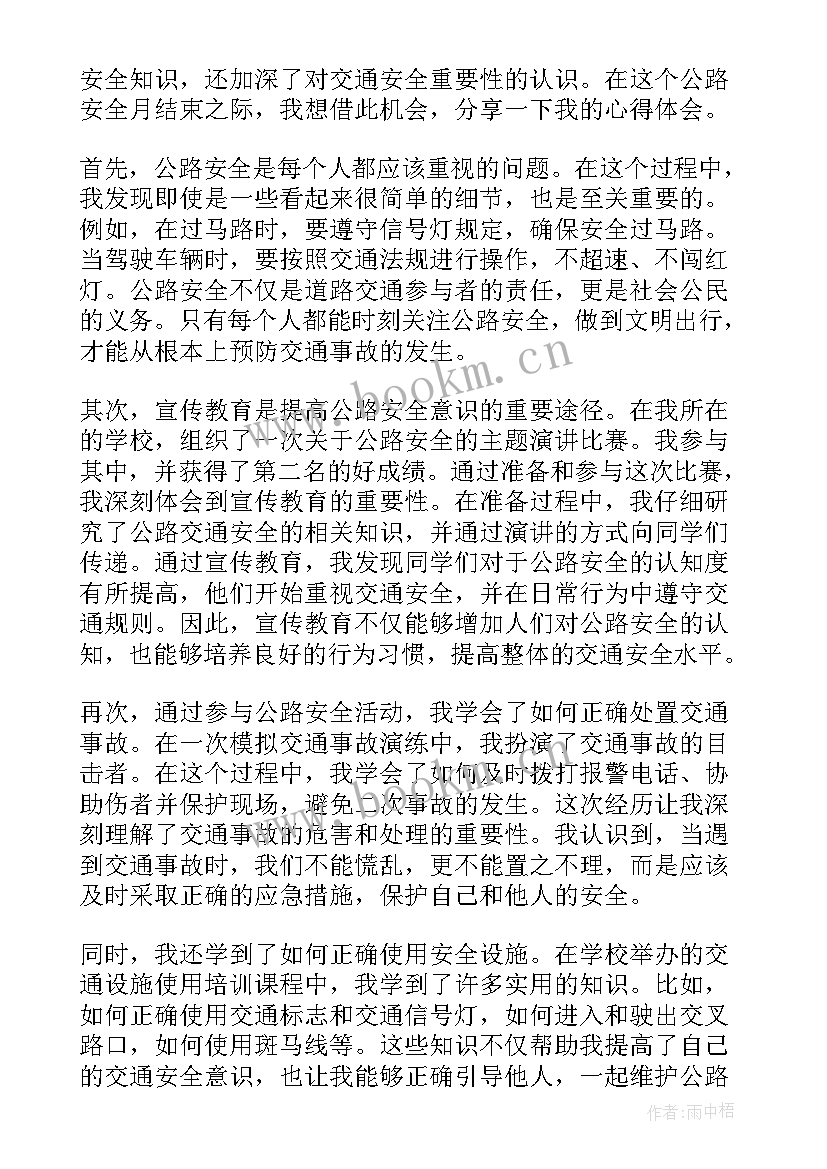 安全月心得体会(模板9篇)