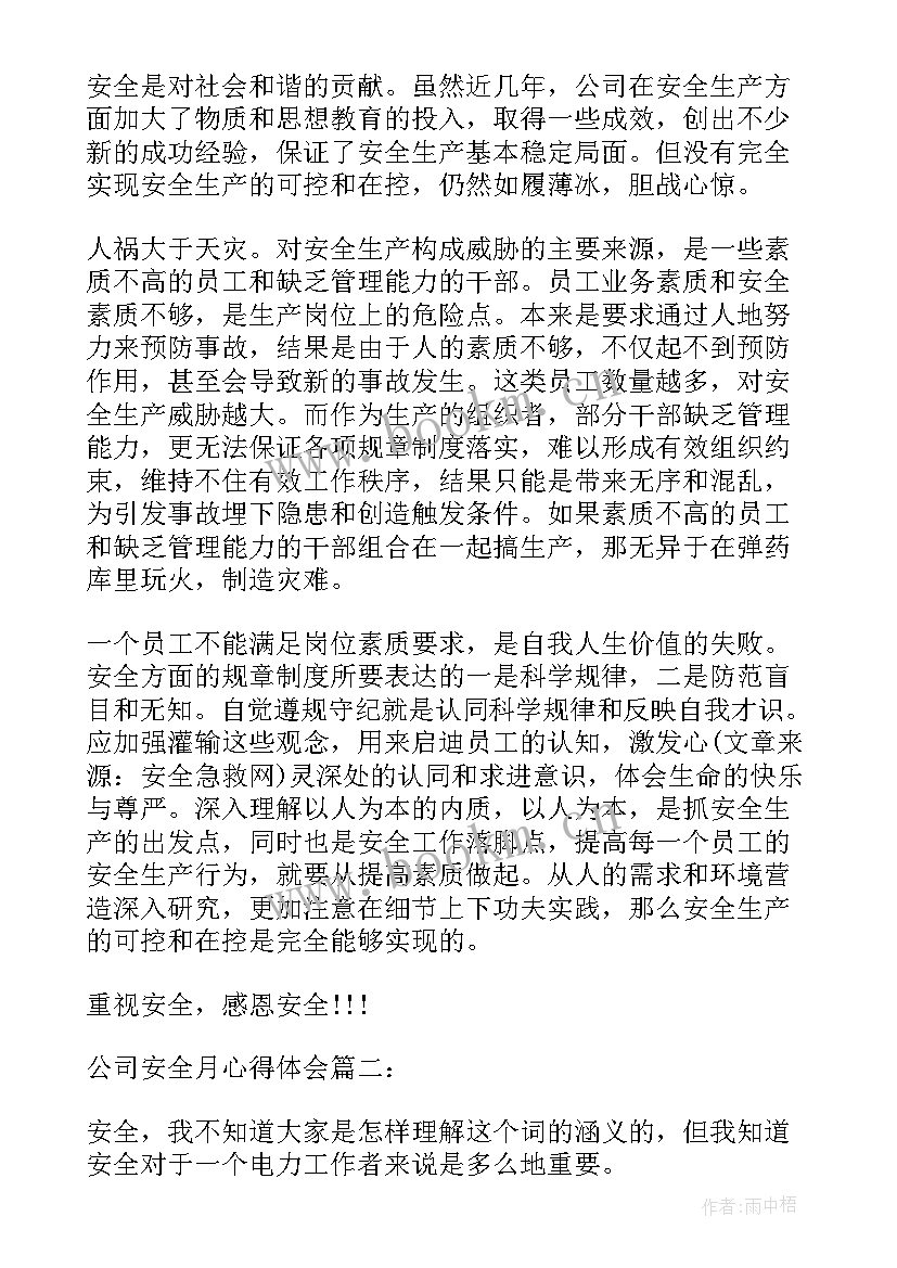 安全月心得体会(模板9篇)