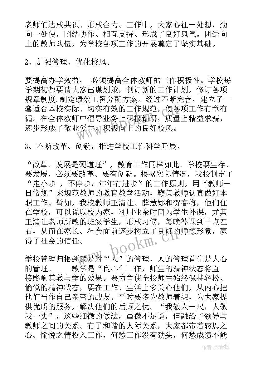 2023年学校交流校长发言稿(汇总5篇)