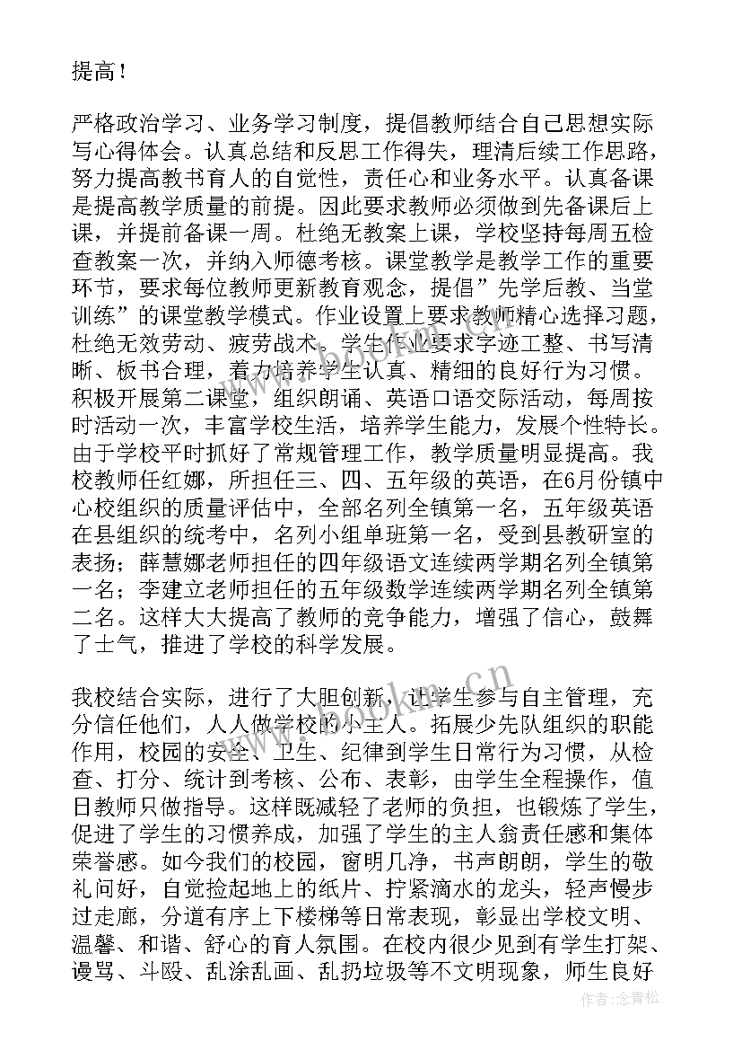 2023年学校交流校长发言稿(汇总5篇)