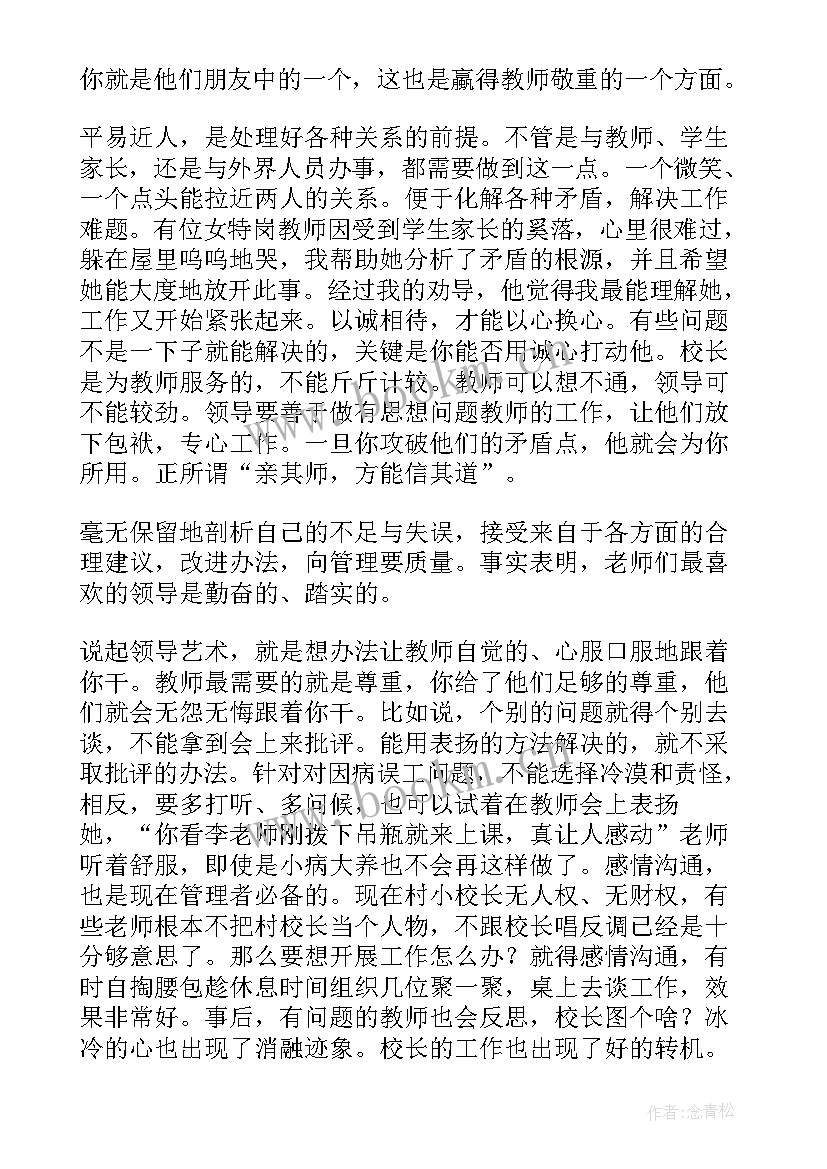 2023年学校交流校长发言稿(汇总5篇)