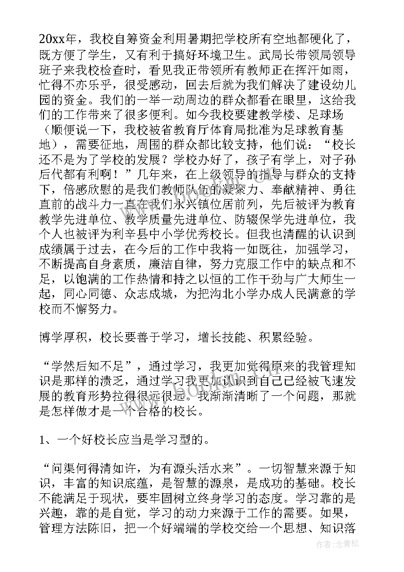 2023年学校交流校长发言稿(汇总5篇)