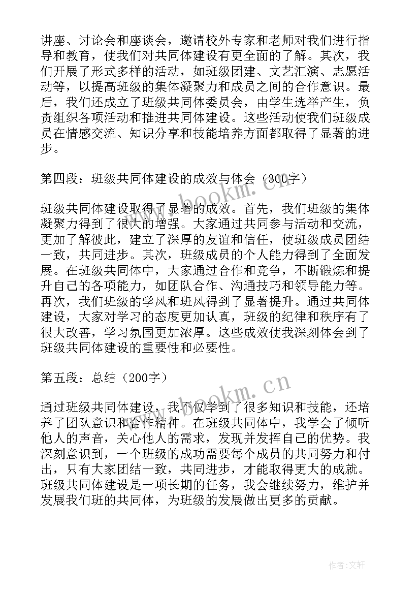 2023年班级建设标语 建设班级共同体心得体会(优秀5篇)