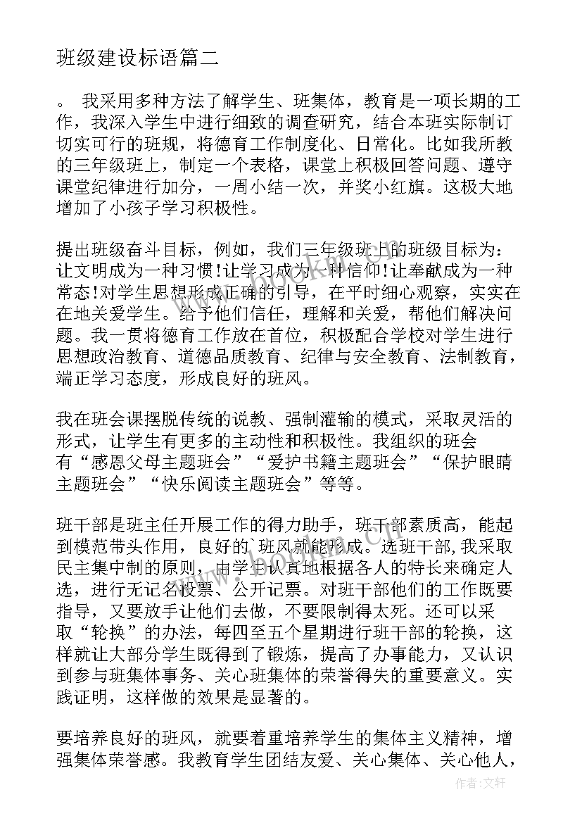 2023年班级建设标语 建设班级共同体心得体会(优秀5篇)