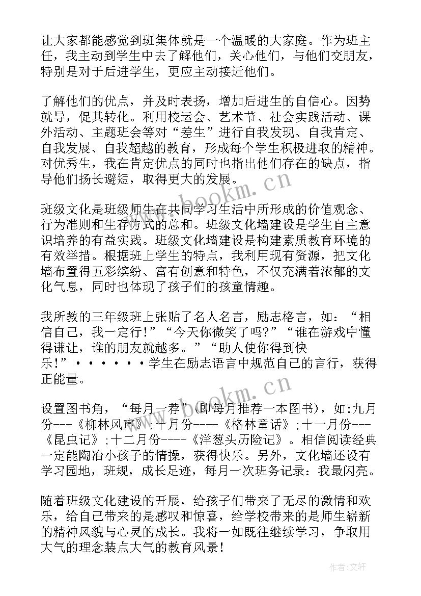 2023年班级建设标语 建设班级共同体心得体会(优秀5篇)