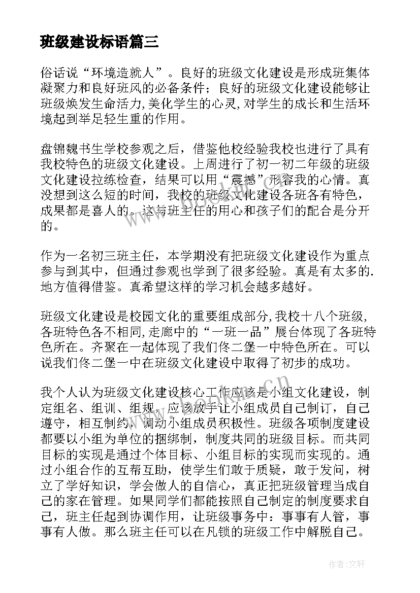 2023年班级建设标语 建设班级共同体心得体会(优秀5篇)