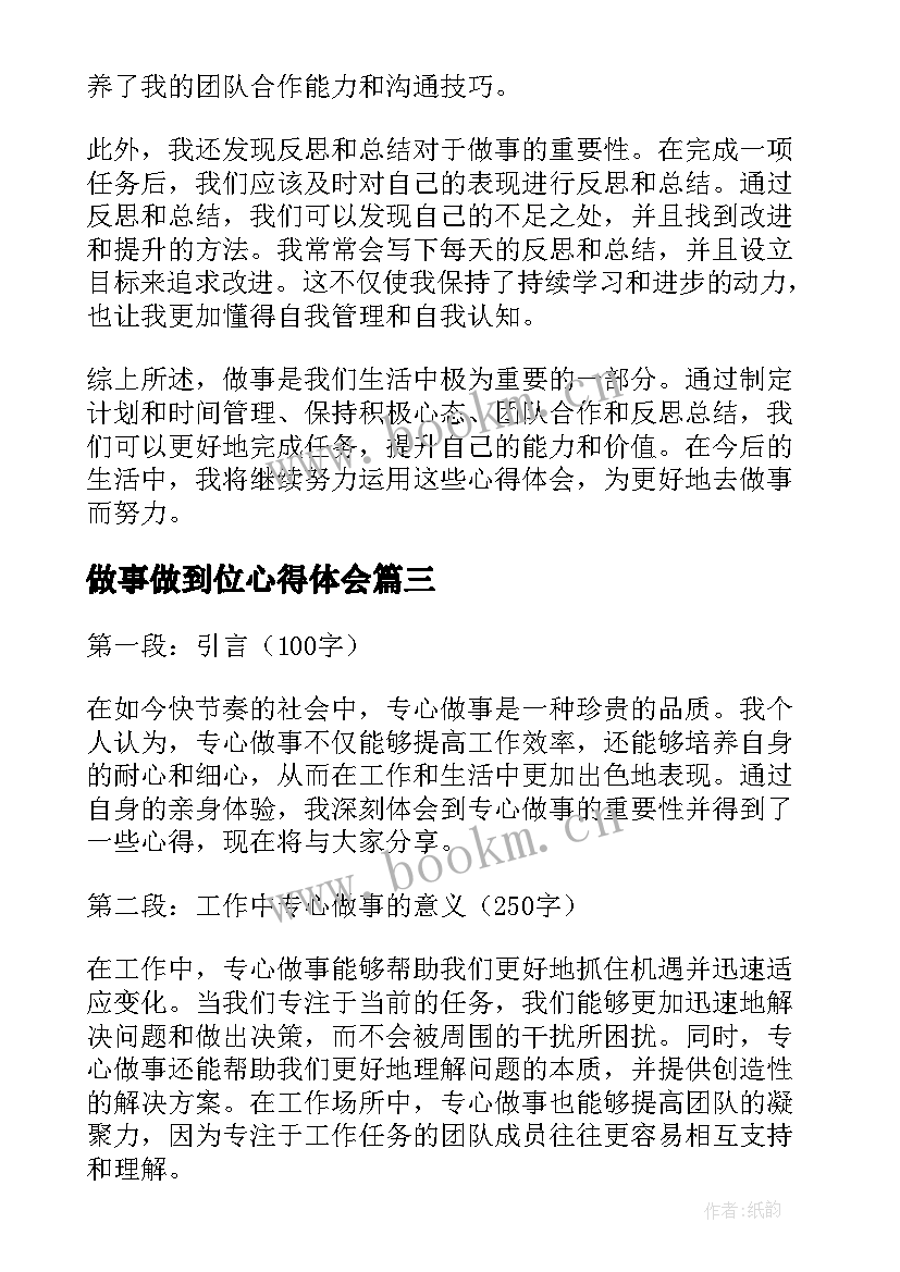 做事做到位心得体会(汇总8篇)