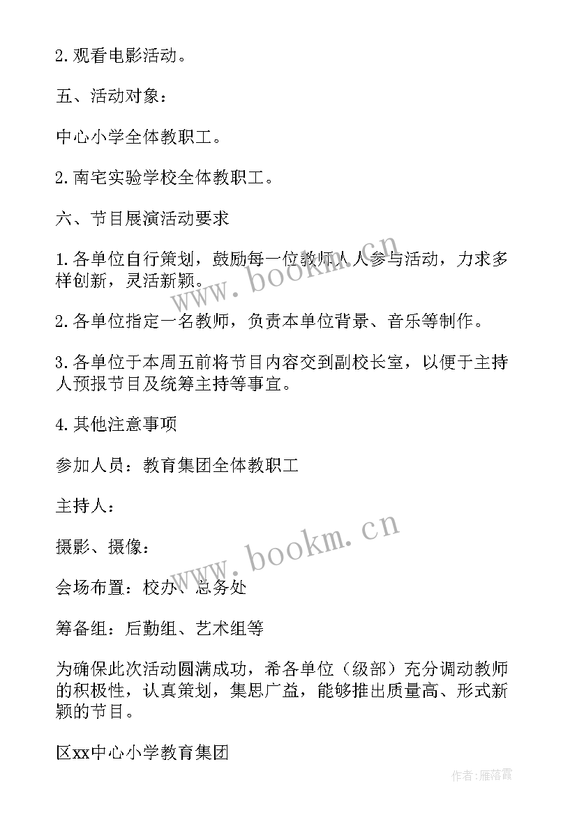 2023年小学迎新年系列活动 迎新年活动方案(通用6篇)