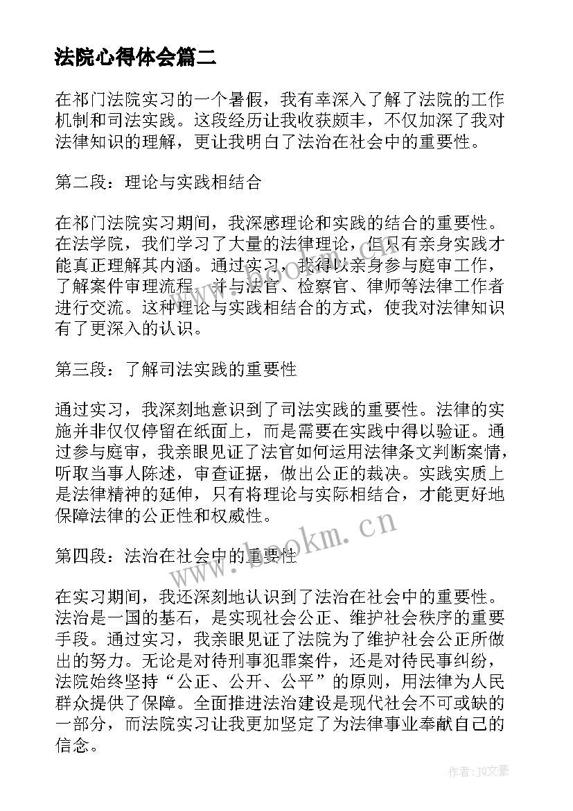 法院心得体会(模板7篇)