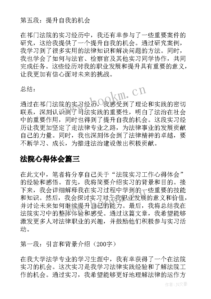 法院心得体会(模板7篇)