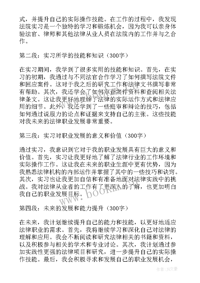 法院心得体会(模板7篇)