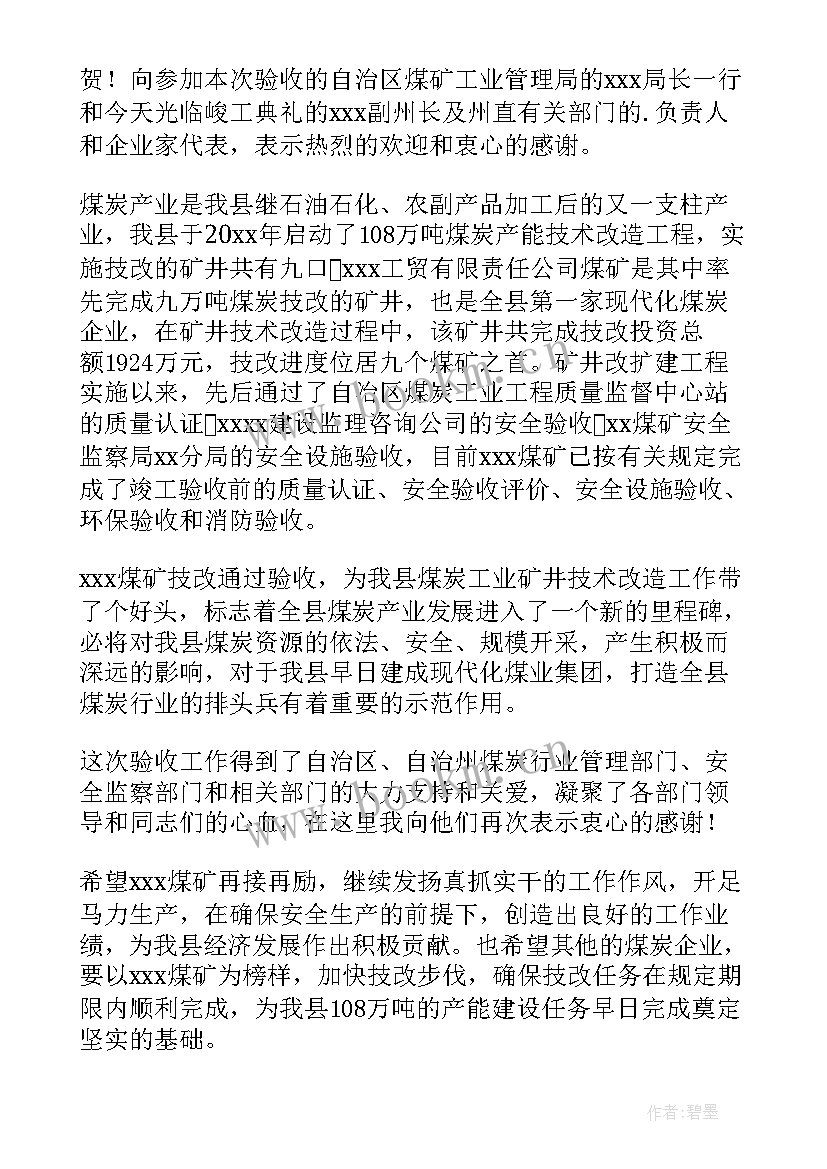 竣工验收施工发言 竣工验收施工单位发言稿(优质5篇)