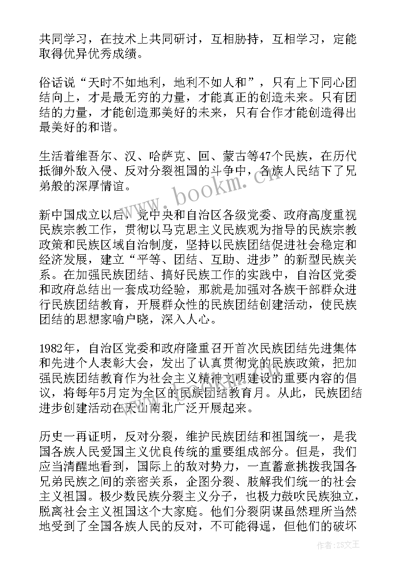 2023年团结的发言稿 民族团结一家亲发言稿(汇总6篇)