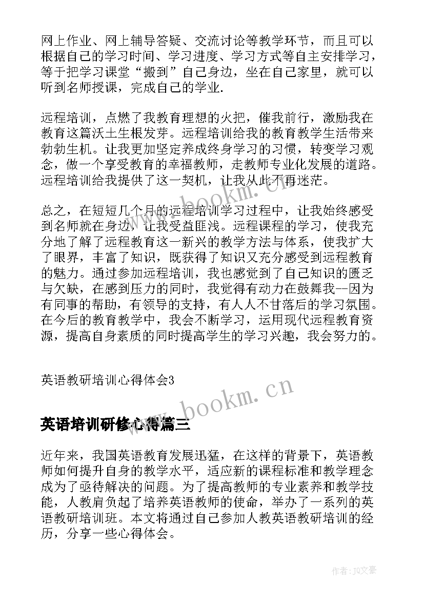 2023年英语培训研修心得 英语教研培训心得体会(汇总5篇)