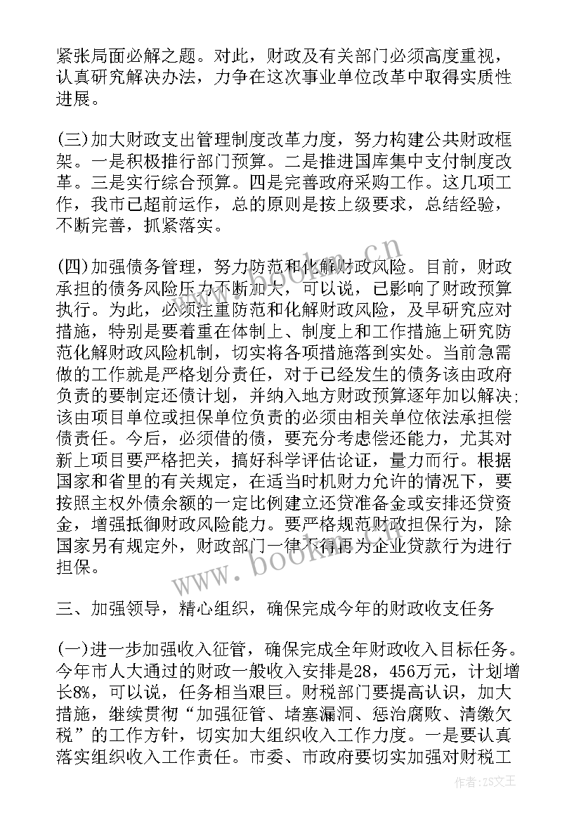 2023年全体教师结束会议主持词(优质5篇)