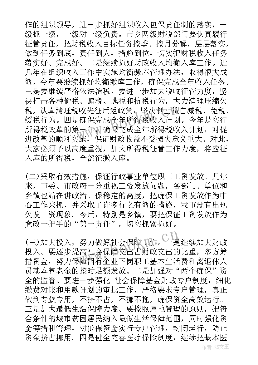 2023年全体教师结束会议主持词(优质5篇)