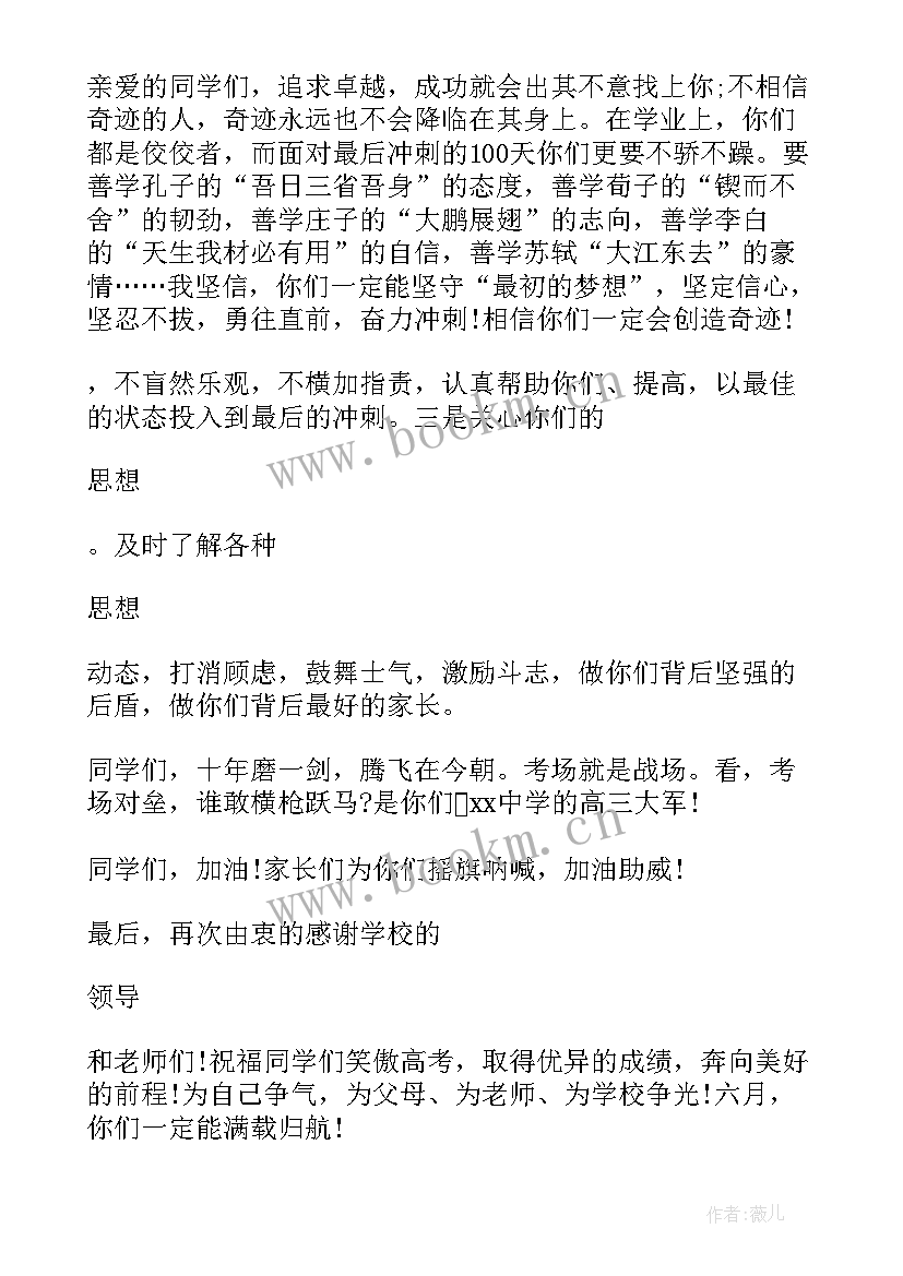 2023年表彰会家长发言稿(精选5篇)