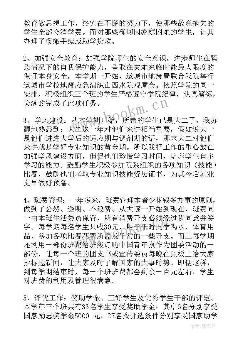 最新高校辅导员年终思想和工作总结(通用5篇)