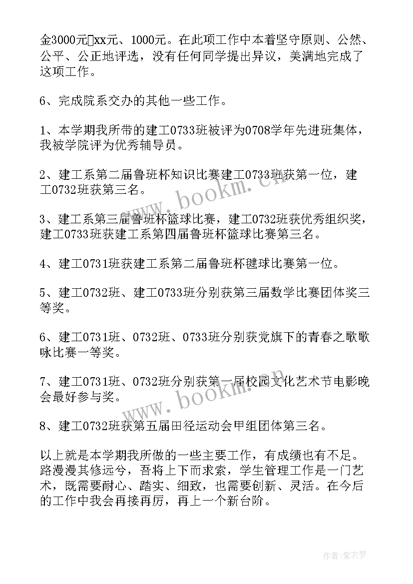 最新高校辅导员年终思想和工作总结(通用5篇)