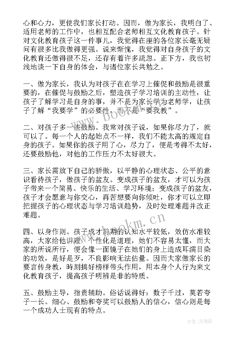 最新家长会学生颁奖词 学生家长会上的发言稿(实用10篇)