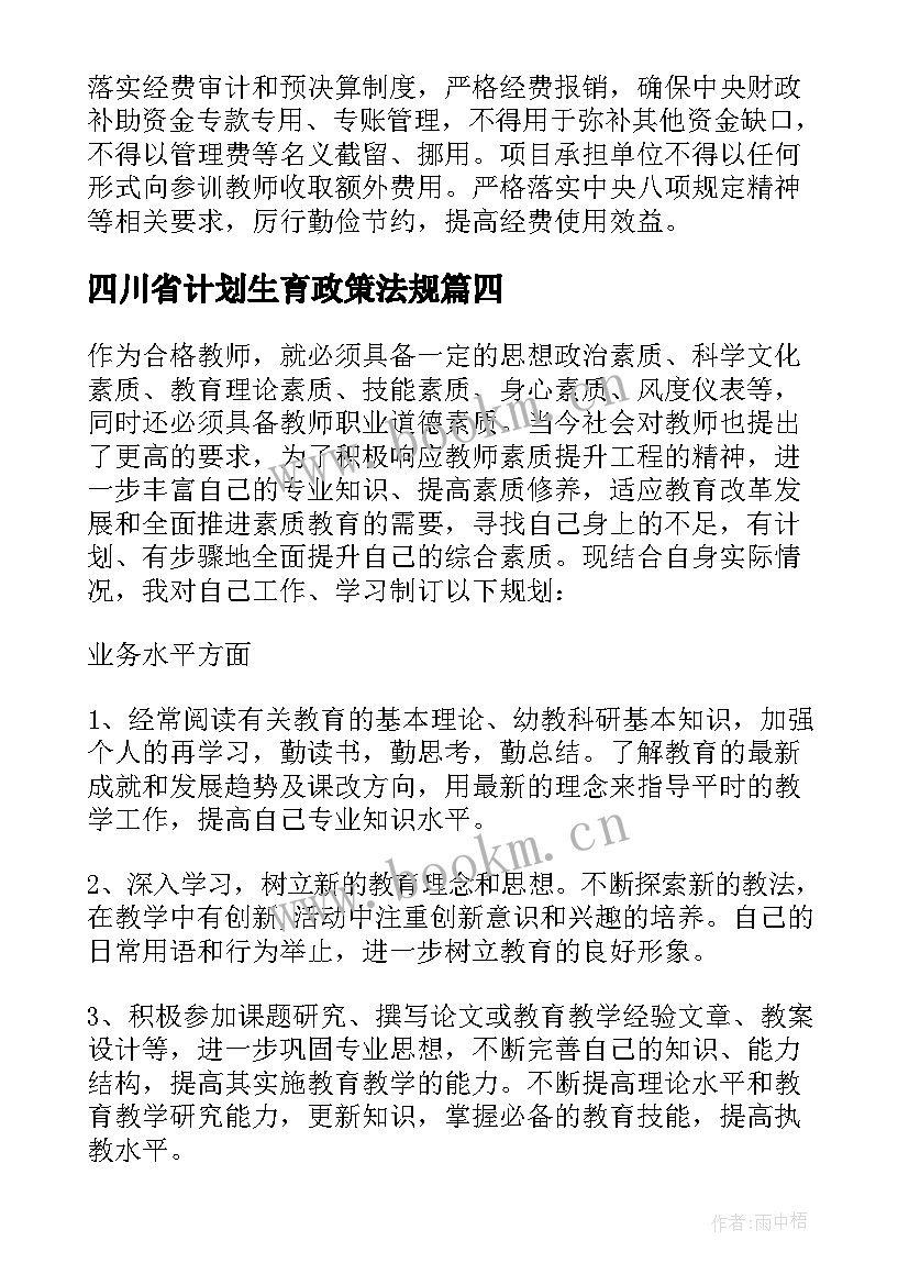 四川省计划生育政策法规(模板5篇)