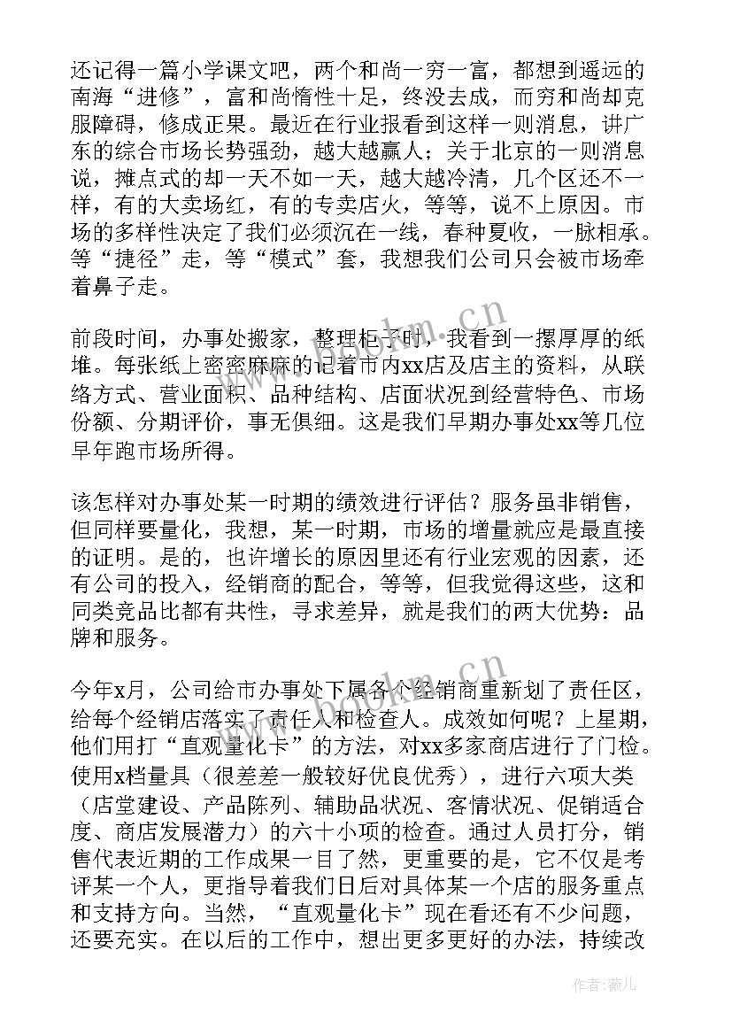 销售开年会会议主持词 销售年会领导发言稿(通用6篇)