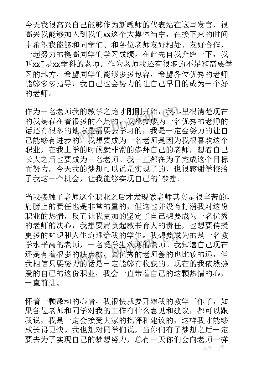 最新教师大会初三教师代表发言稿(实用8篇)