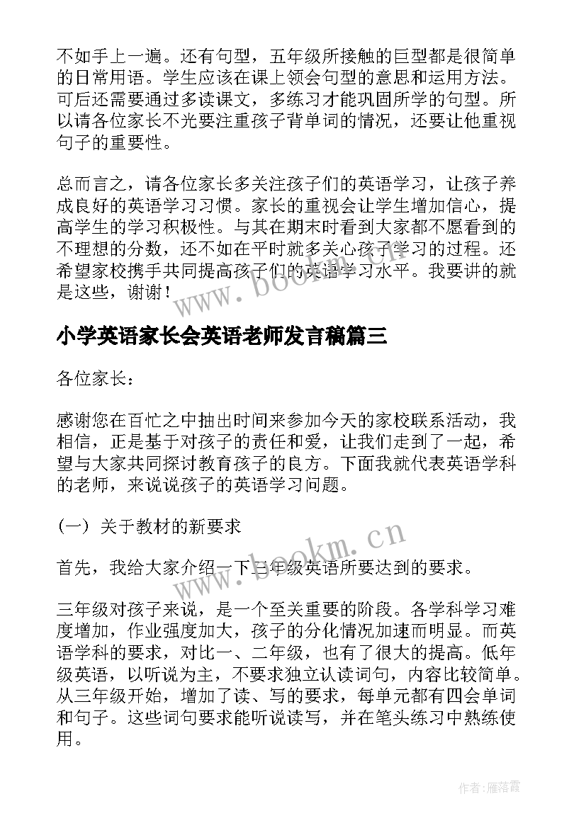 小学英语家长会英语老师发言稿 小学英语家长会发言稿(汇总8篇)