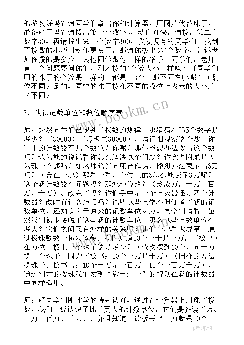 最新大班数学教案反思 小数乘小数数学教学反思(模板6篇)