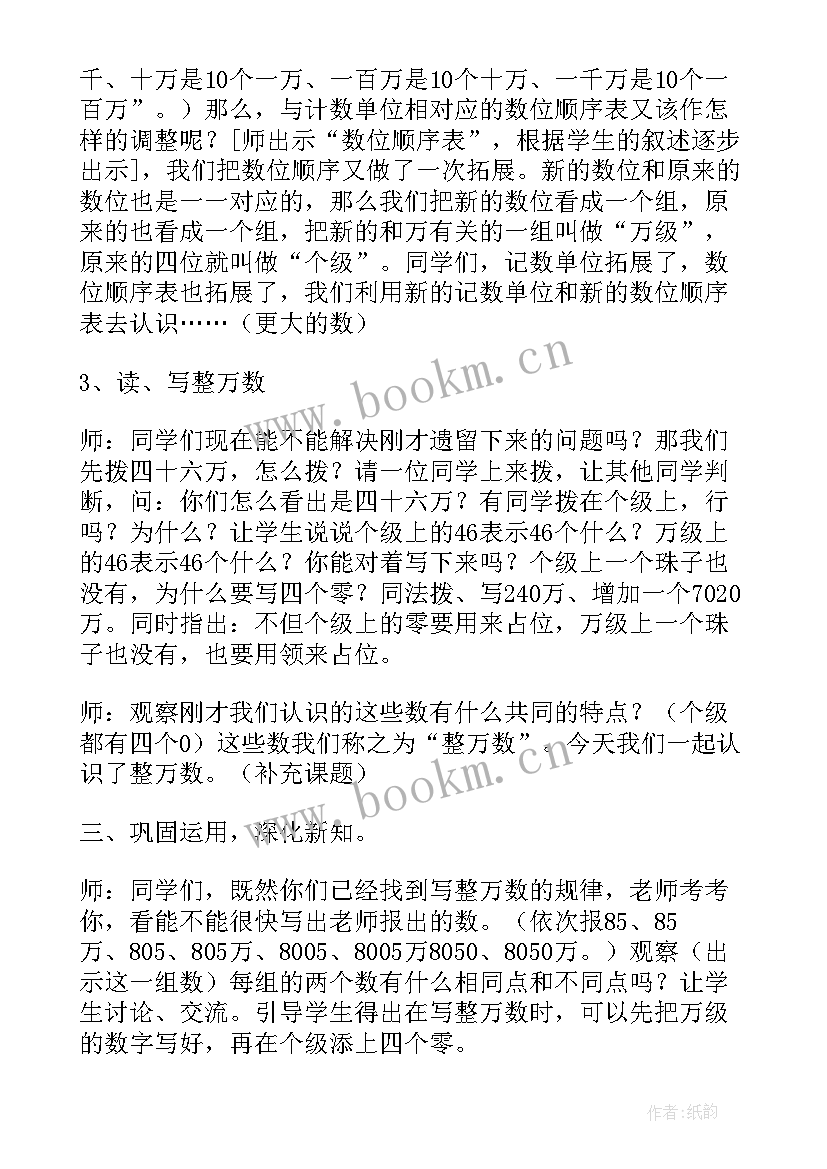 最新大班数学教案反思 小数乘小数数学教学反思(模板6篇)