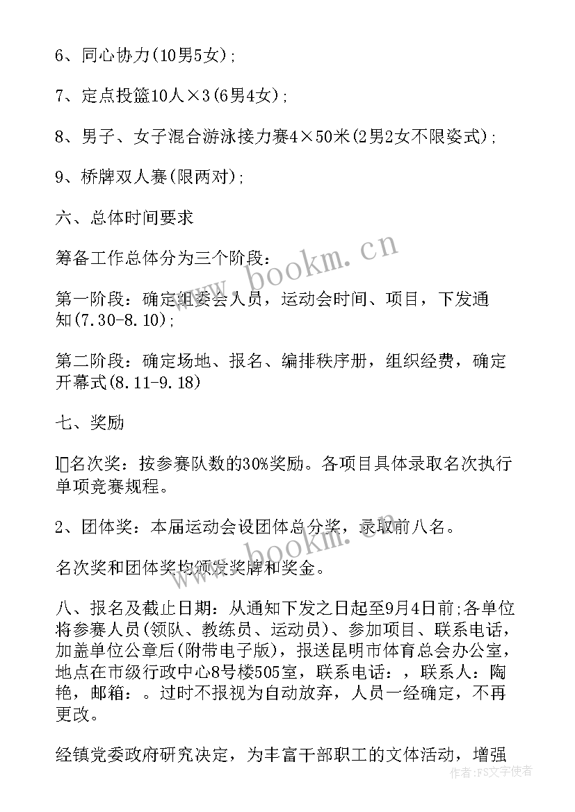 最新教职工趣味运动会活动方案 工会运动会活动方案(汇总10篇)