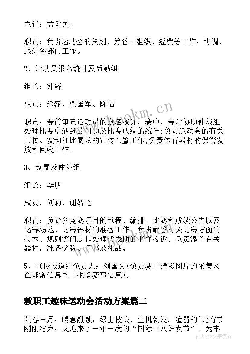 最新教职工趣味运动会活动方案 工会运动会活动方案(汇总10篇)