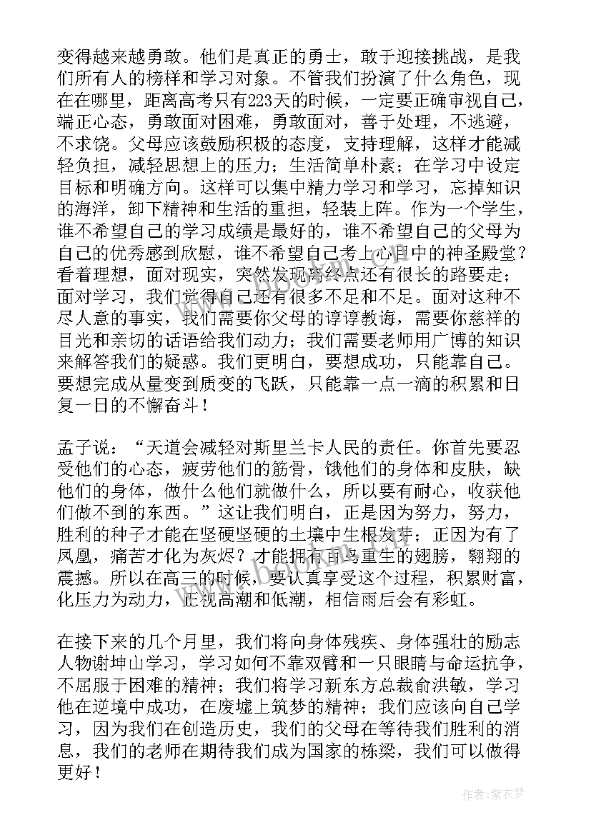 初中学生家长会发言稿 高三学生在家长会上的发言稿(实用5篇)