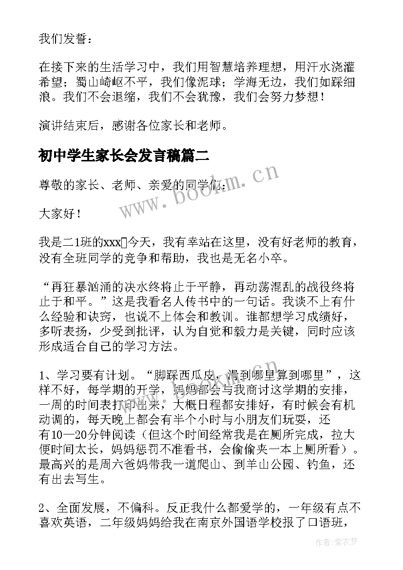 初中学生家长会发言稿 高三学生在家长会上的发言稿(实用5篇)