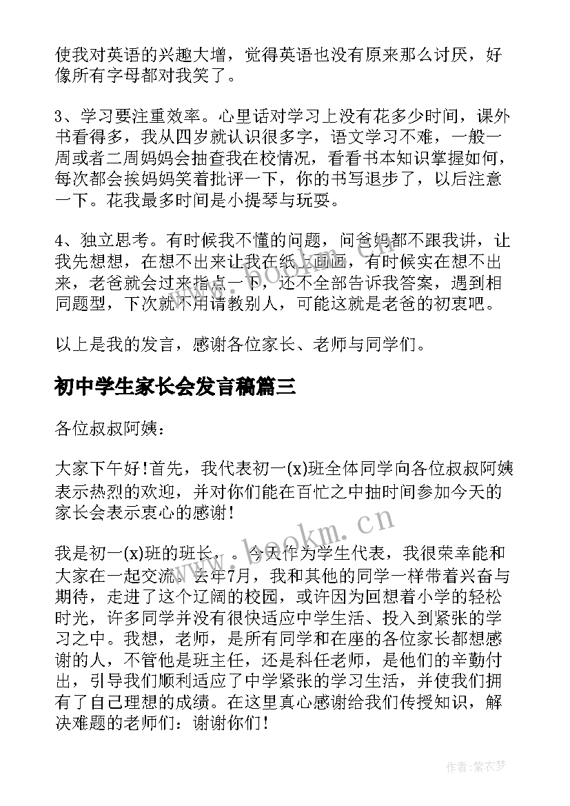 初中学生家长会发言稿 高三学生在家长会上的发言稿(实用5篇)