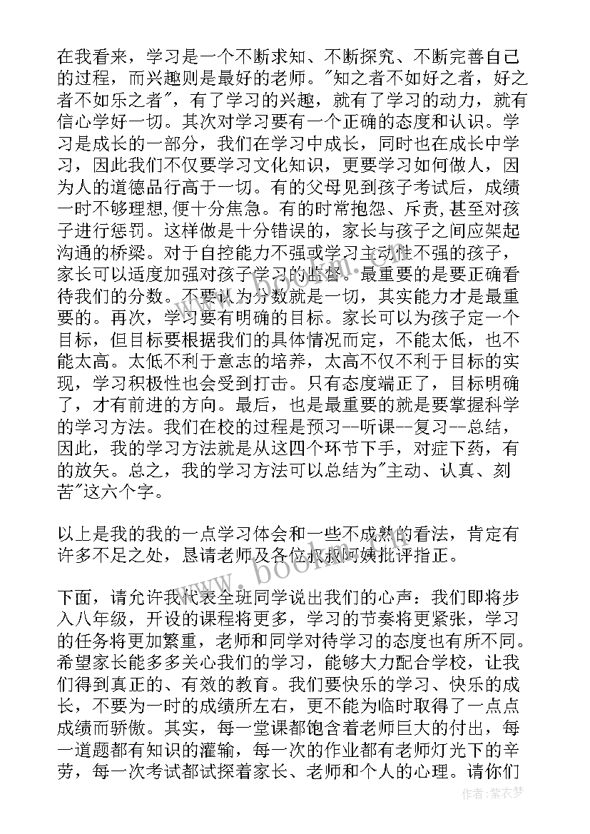 初中学生家长会发言稿 高三学生在家长会上的发言稿(实用5篇)