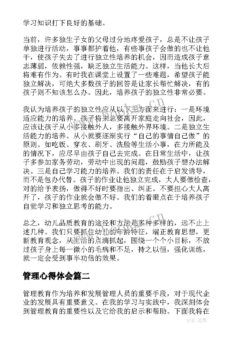 最新管理心得体会 手机管理教育心得体会(优质5篇)