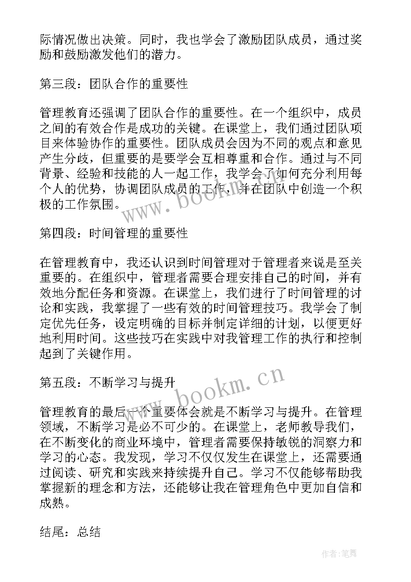 最新管理心得体会 手机管理教育心得体会(优质5篇)